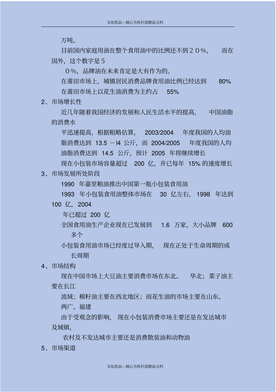 食用油整合营销传播案例_第3页