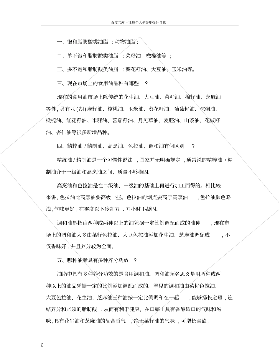 食用油种类区别与选择知识_第2页