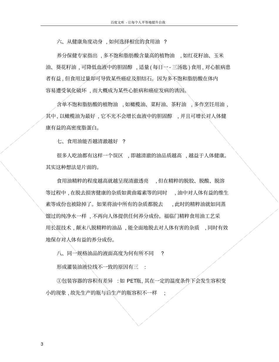 食用油种类区别与选择知识_第3页