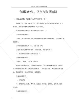 食用油种类区别与选择知识
