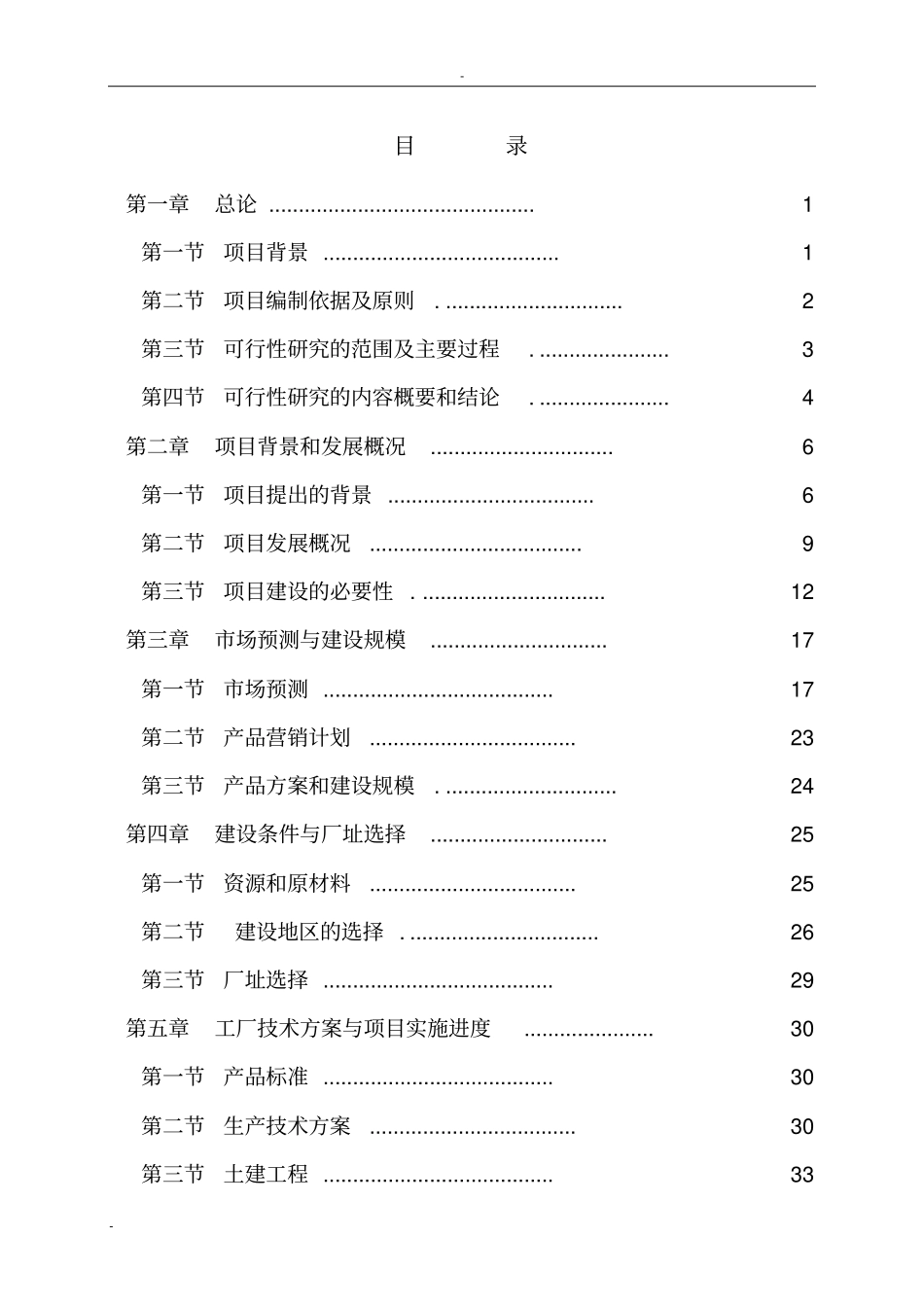 食用菌产品深加工项目可行性研究报告香菇木耳花生葛粉等_第1页