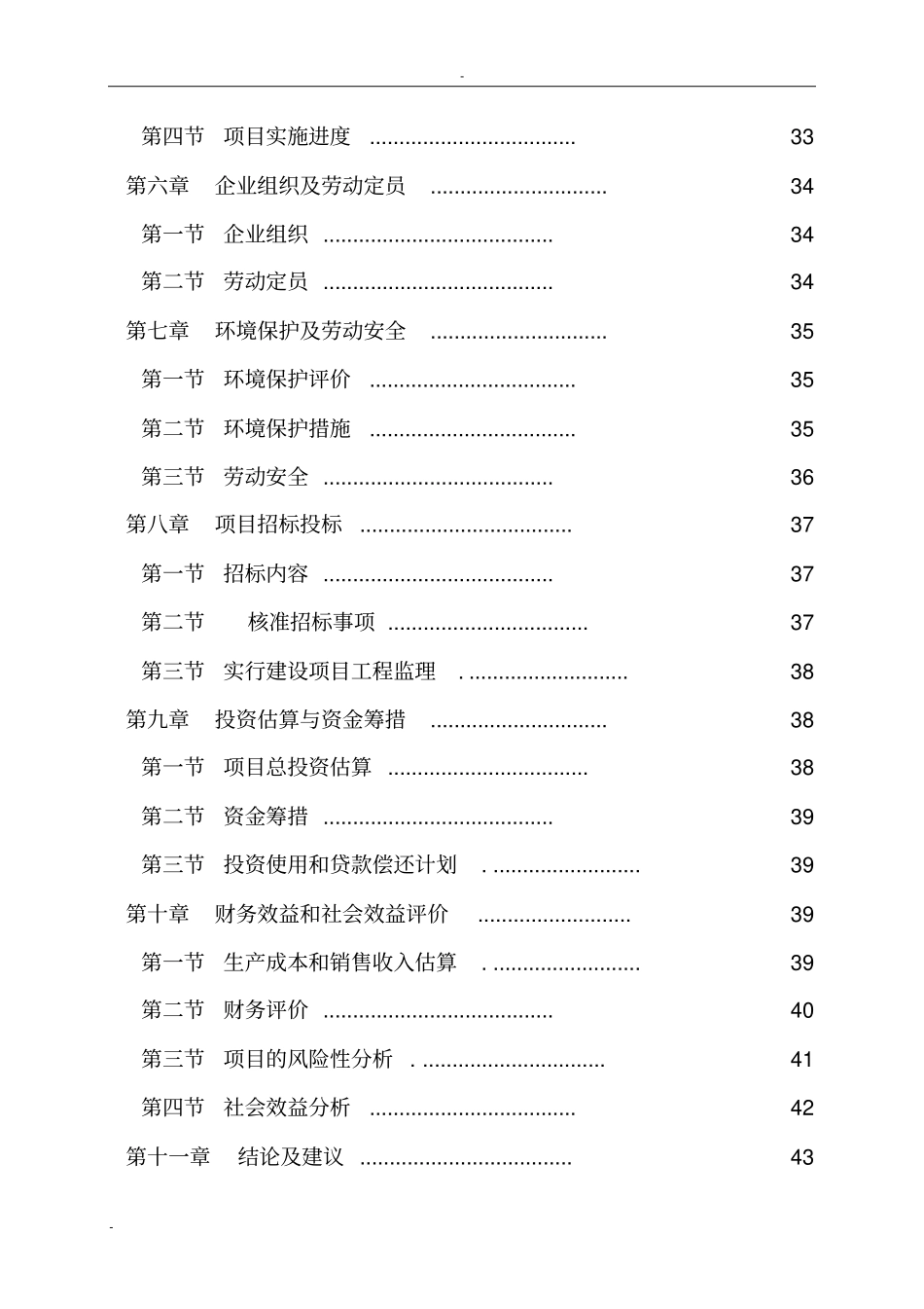 食用菌产品深加工项目可行性研究报告香菇木耳花生葛粉等_第2页