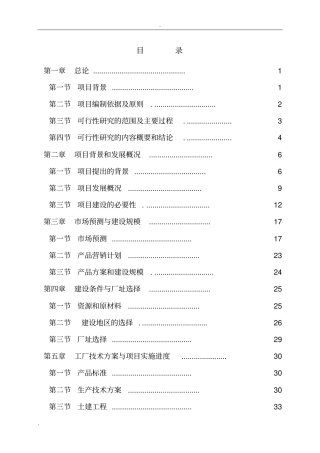 食用菌产品深加工项目可行性研究报告香菇木耳花生葛粉等
