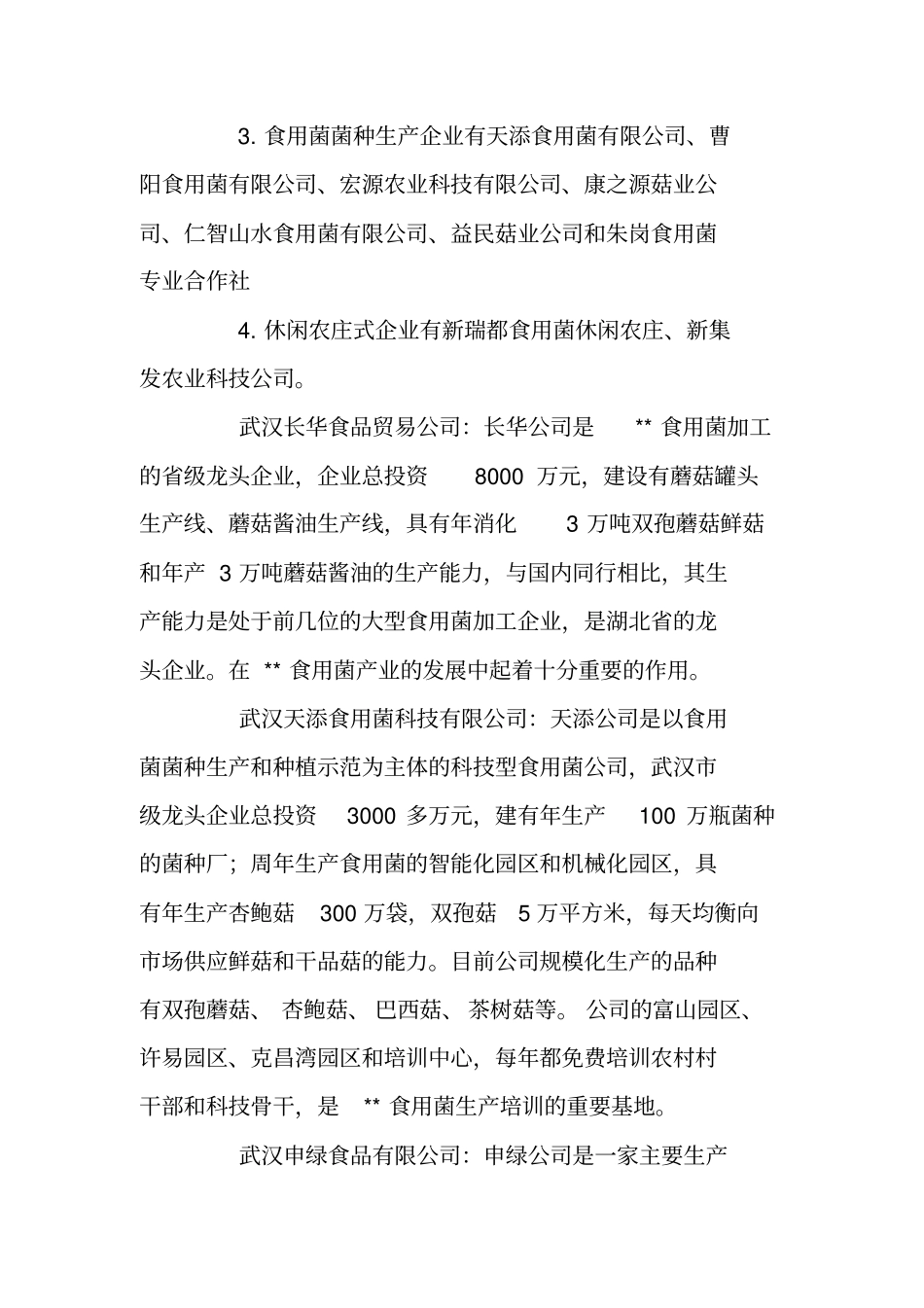 食用菌产业调研报告_第2页