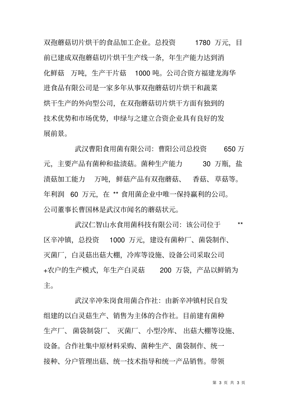 食用菌产业调研报告_第3页