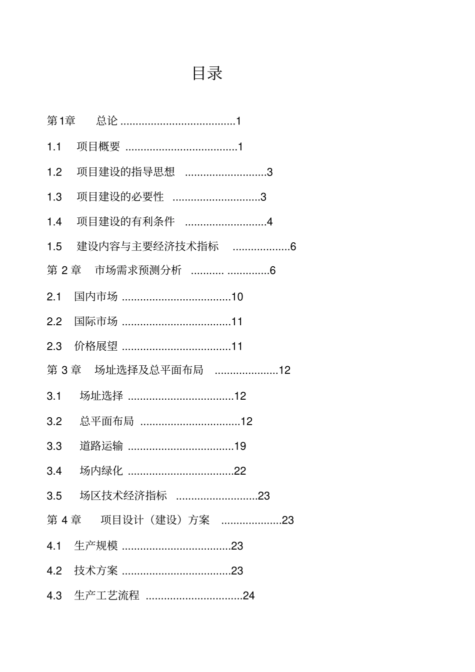 食用菌休闲食品加工项目可行性研究报告_第2页