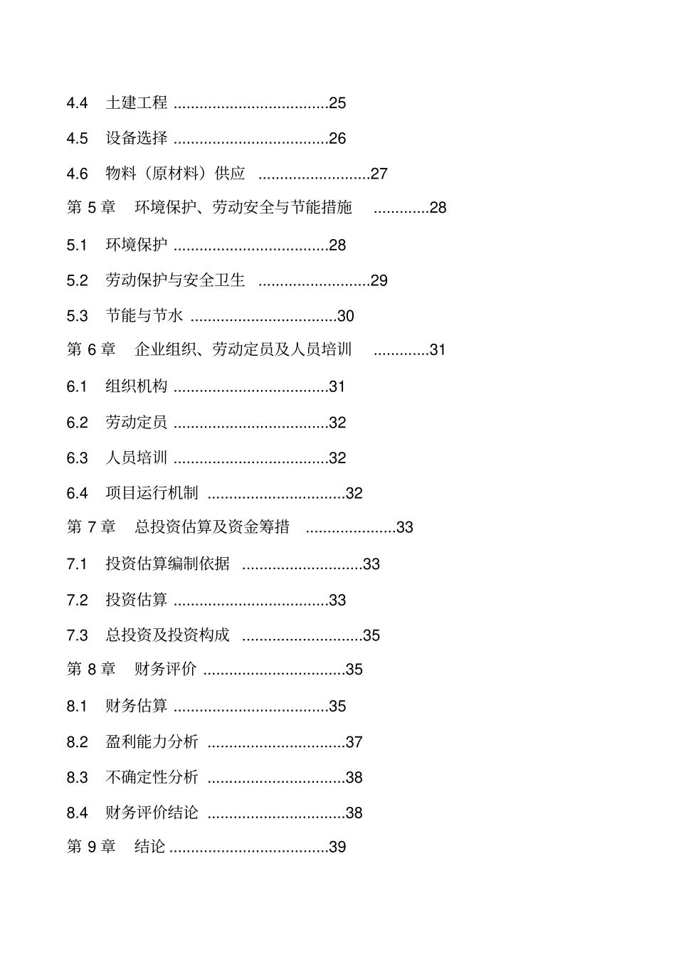 食用菌休闲食品加工项目可行性研究报告_第3页