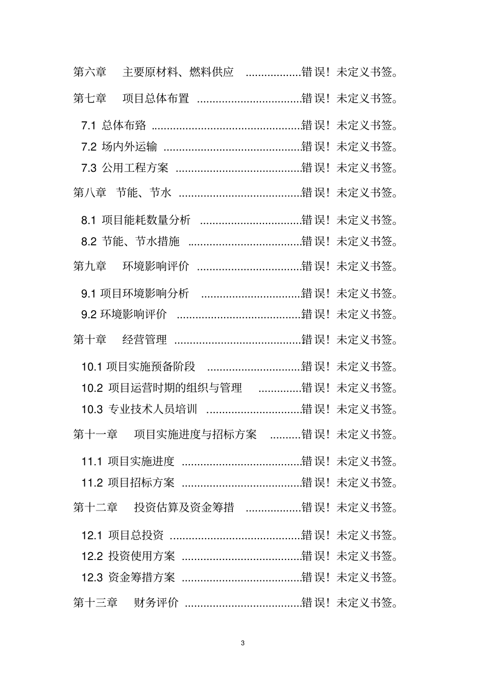 食用菌工厂化栽培示范项目一期可行性研究报告_第3页