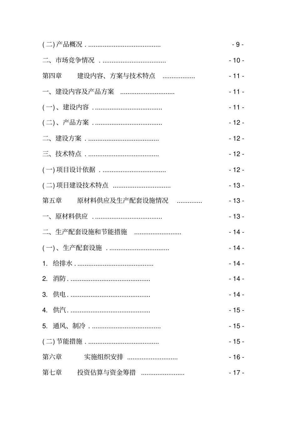 食用菌工厂化生产线扩建项目可行性研究报告_第3页