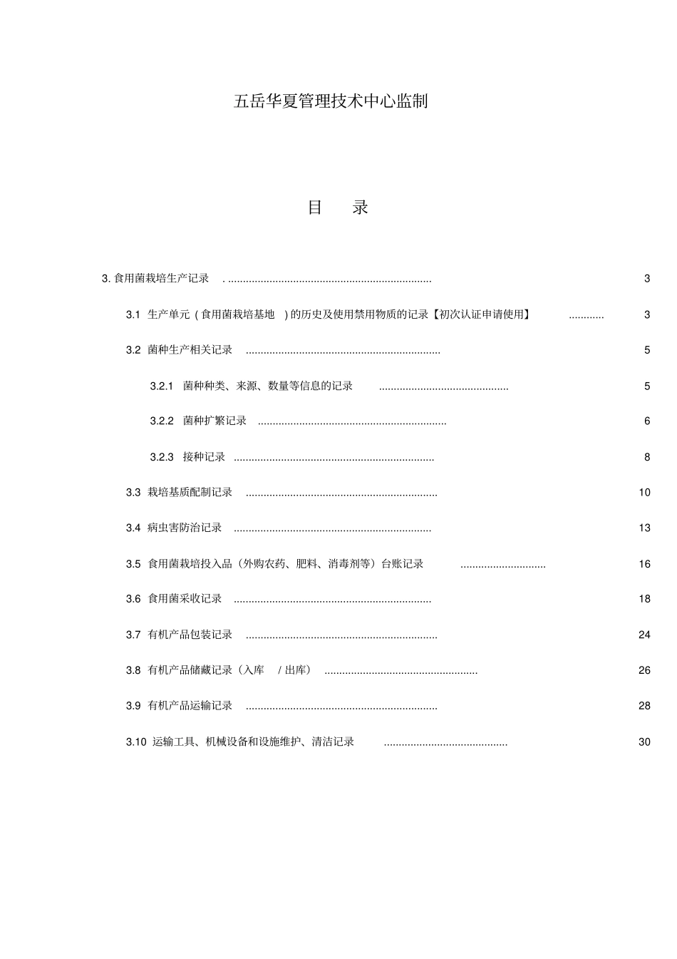 食用菌有机产品认证记录表_第2页