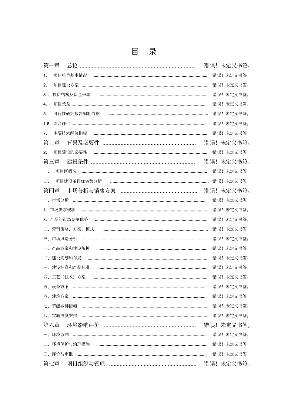 食用菌深加工可行性研究报告_第2页