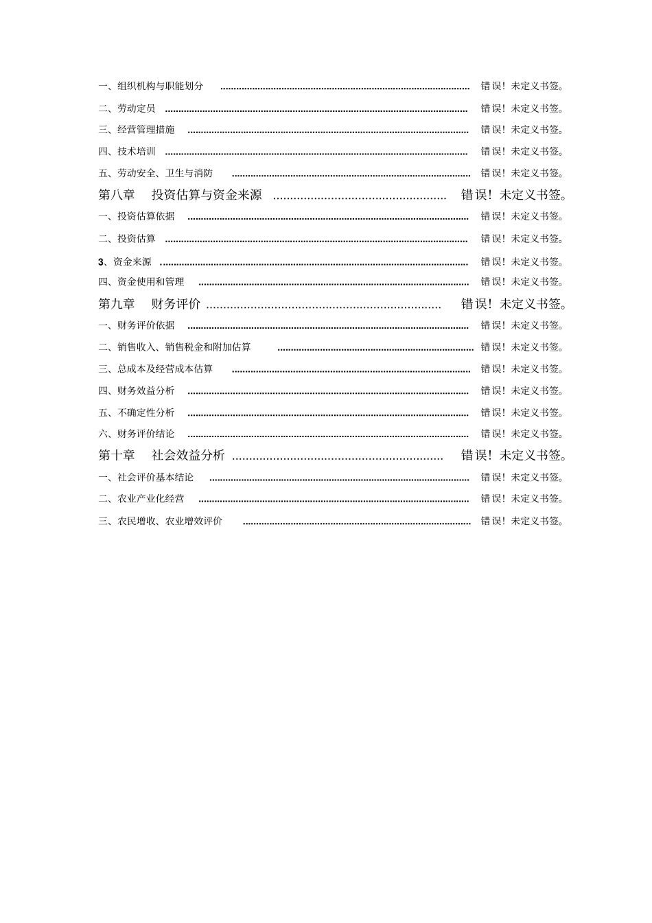 食用菌深加工可行性研究报告_第3页