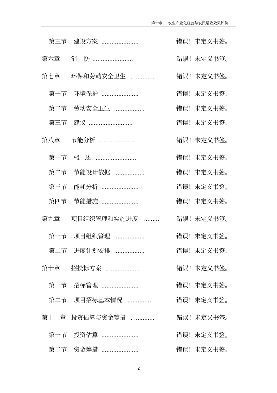 食用菌活性液保鲜加工扩建项目可行性研究报告_第2页