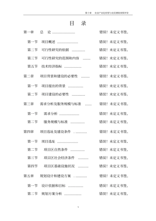 食用菌活性液保鲜加工扩建项目可行性研究报告