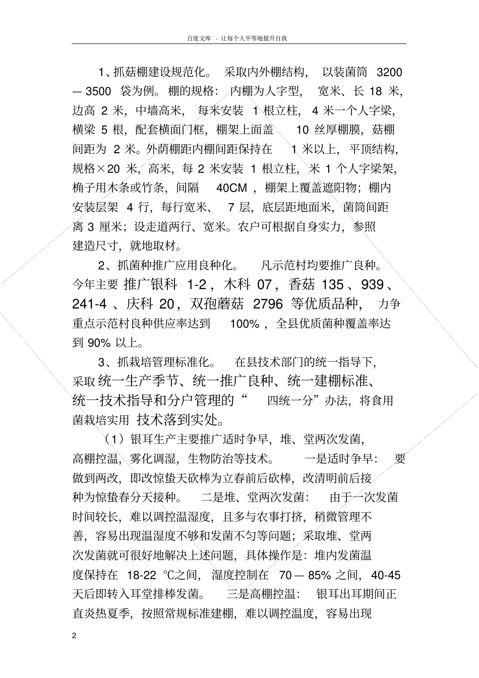 食用菌生产示范基地建设_第2页