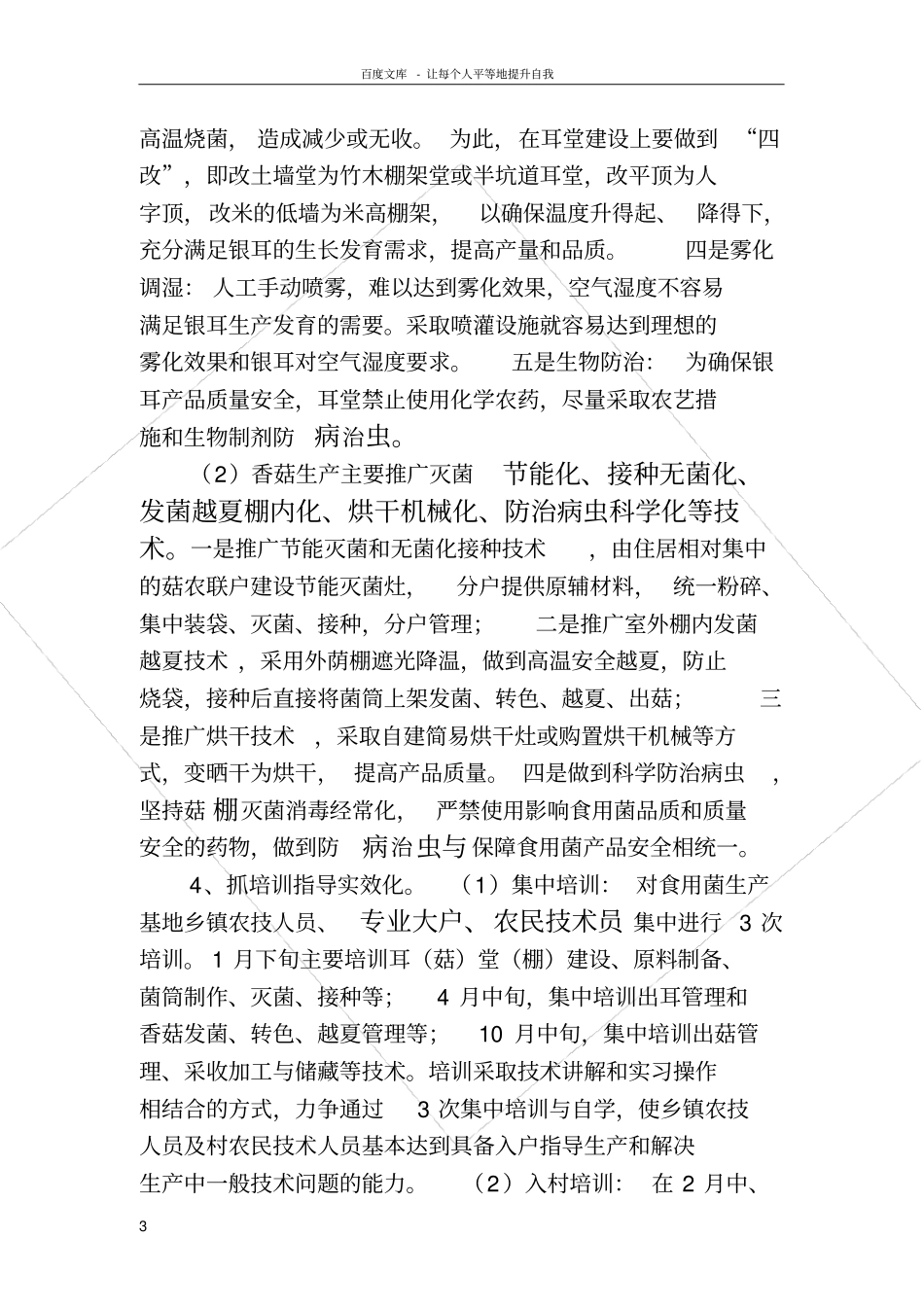 食用菌生产示范基地建设_第3页