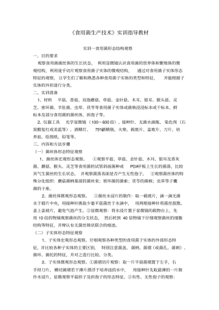 食用菌生产技术实训指导教材