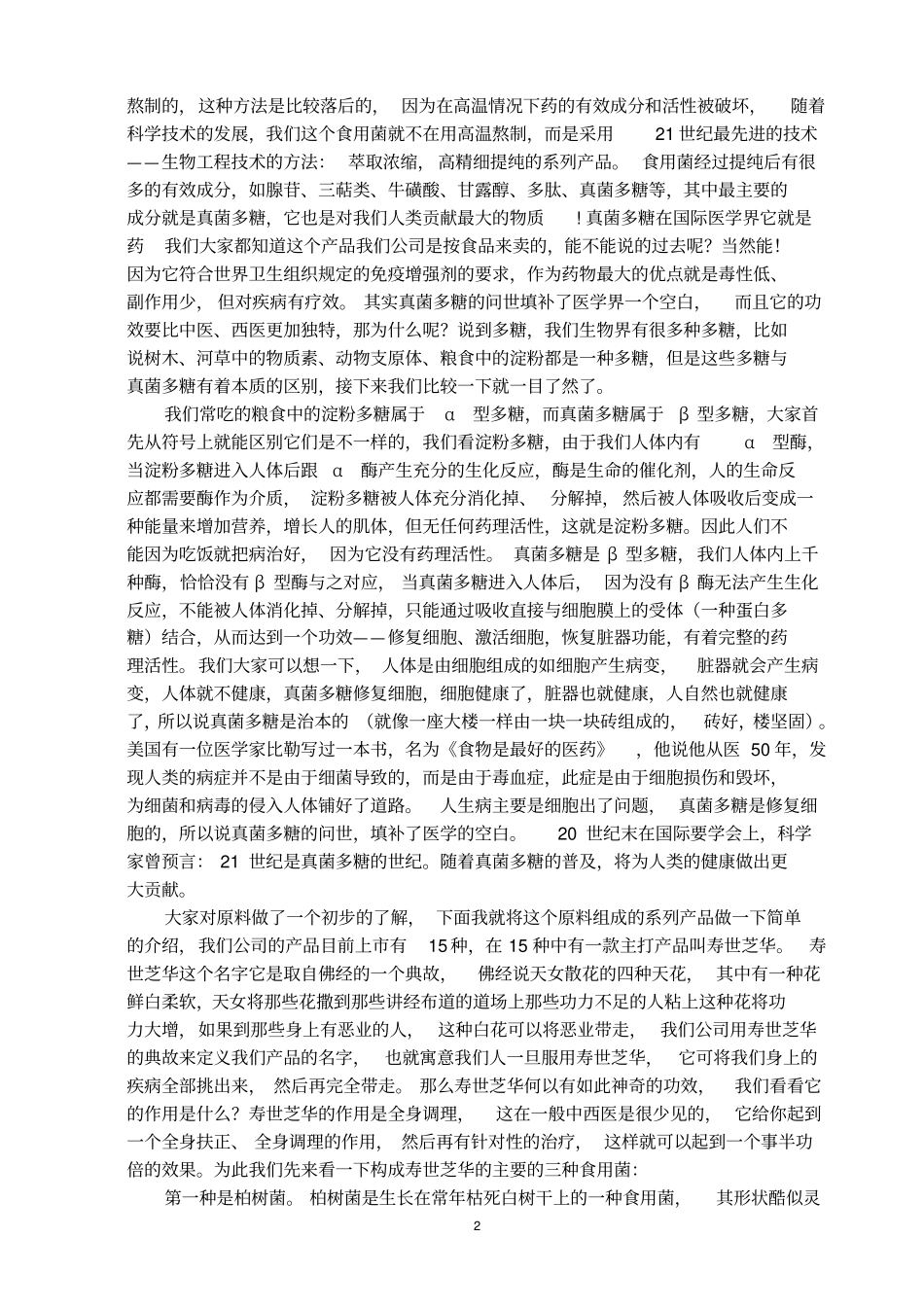 食用菌的功效讲解_第2页