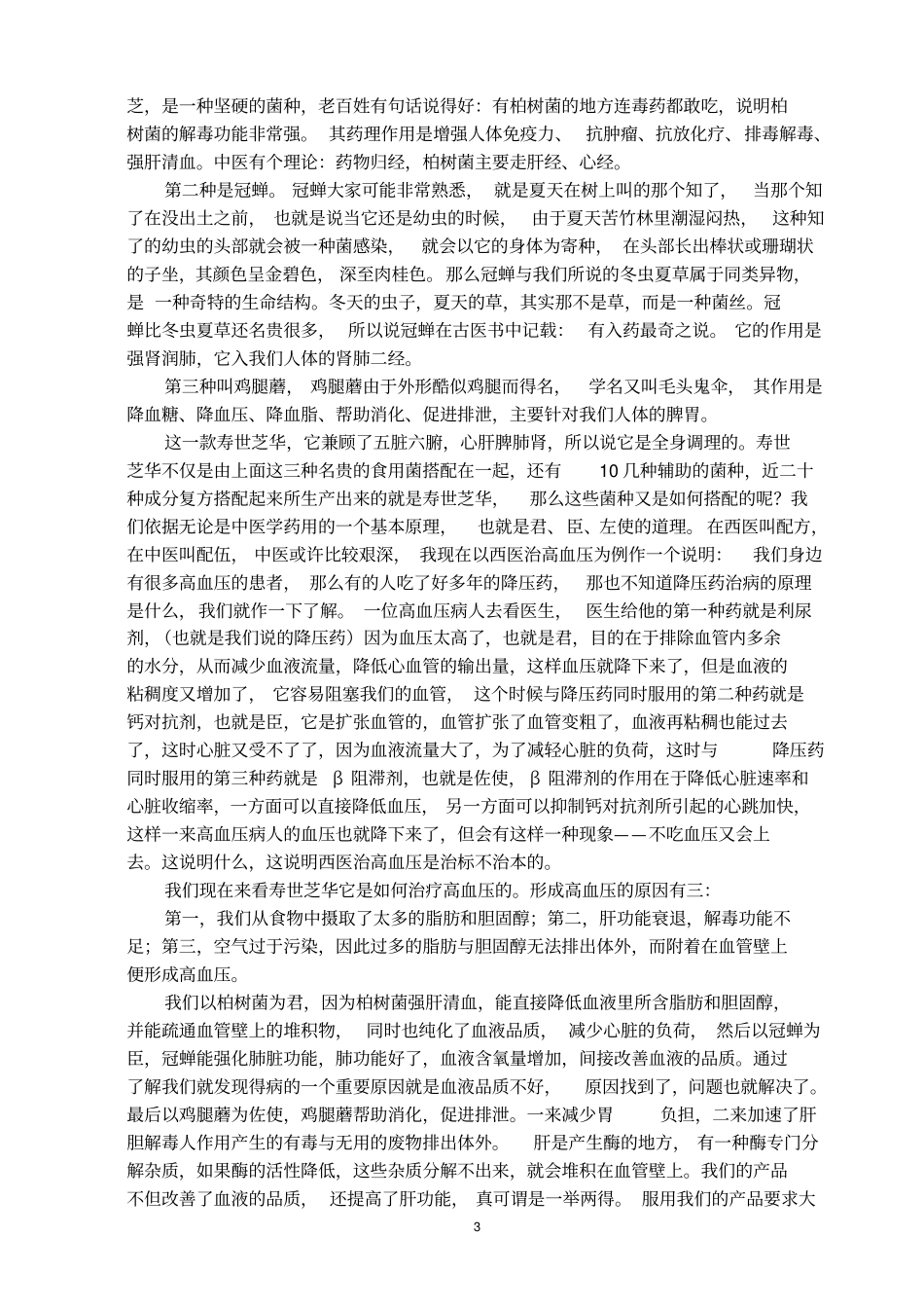 食用菌的功效讲解_第3页