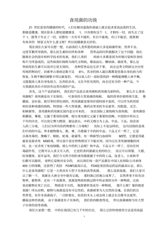 食用菌的功效讲解