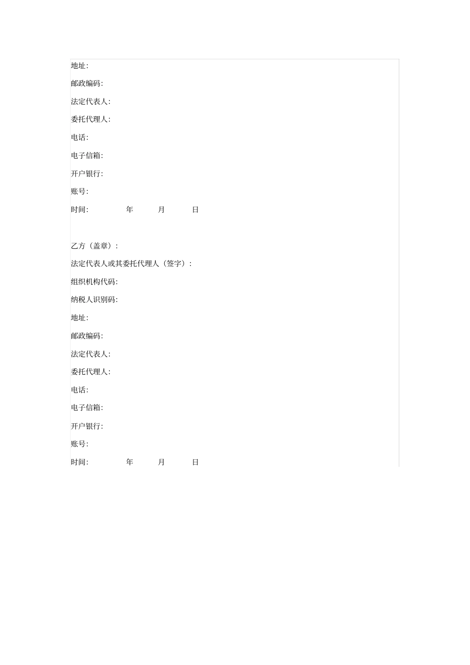 食用菌种植收购合同_第3页