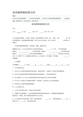 食用菌种植收购合同