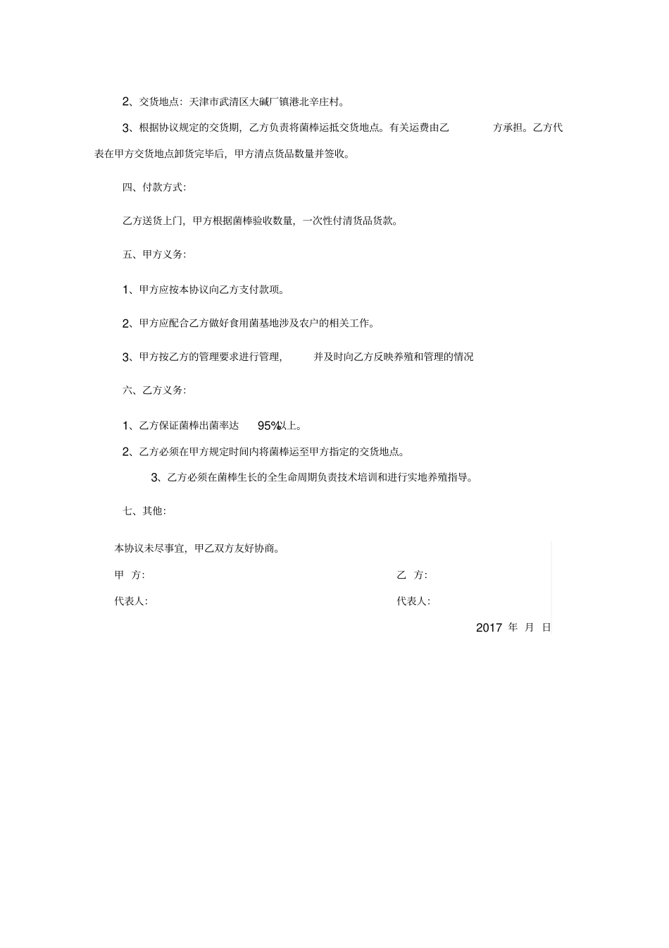 食用菌菌棒订购协议_第2页