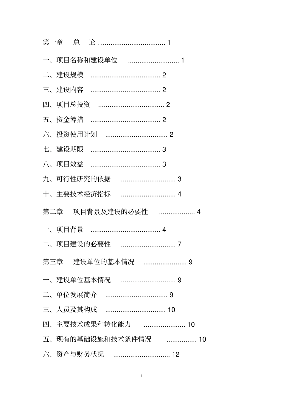 食用菌菌种繁育及示范基地建设可行性研究报告_第2页