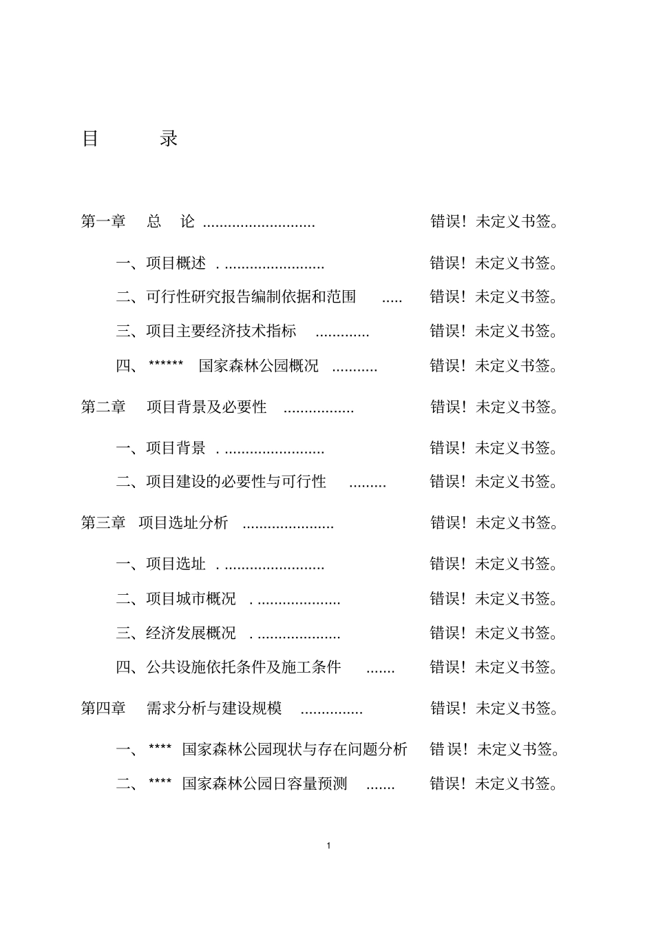食用菌项目可行性研究报告_第1页