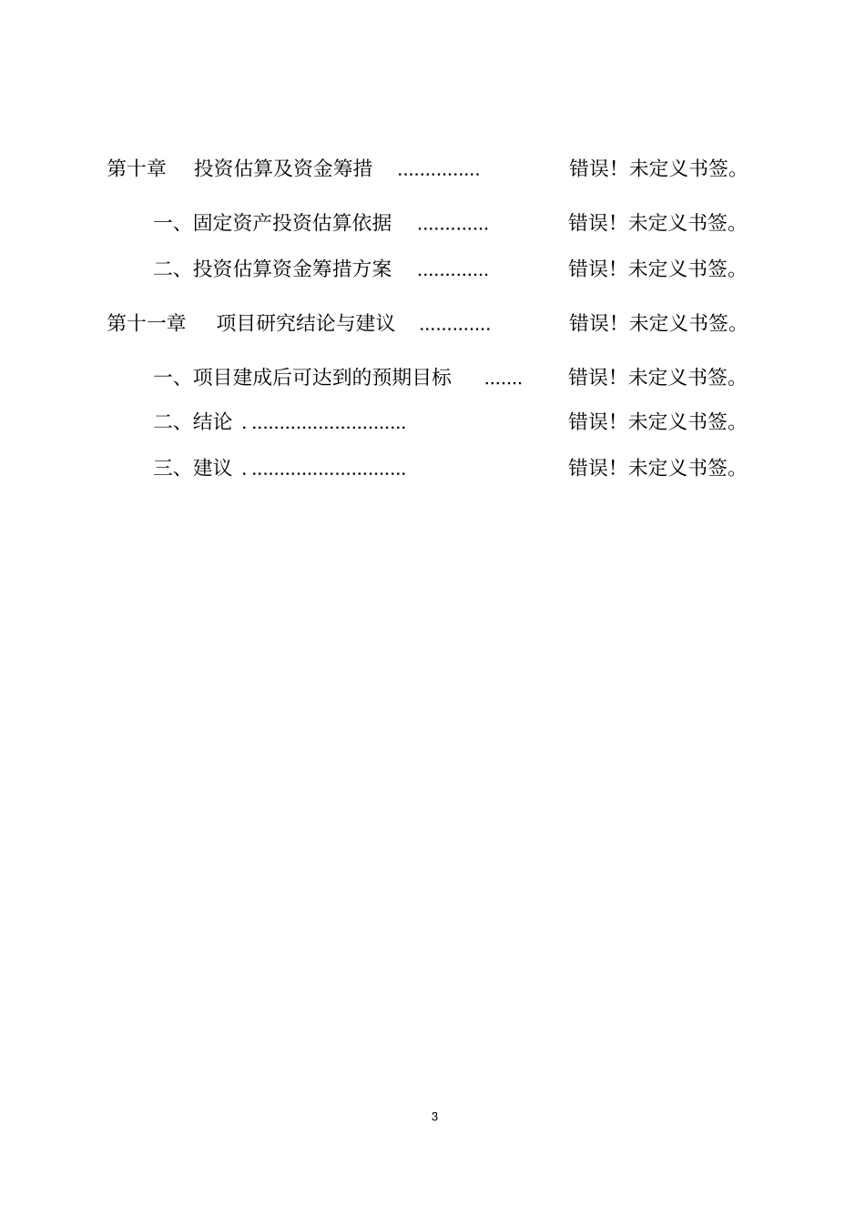 食用菌项目可行性研究报告_第3页