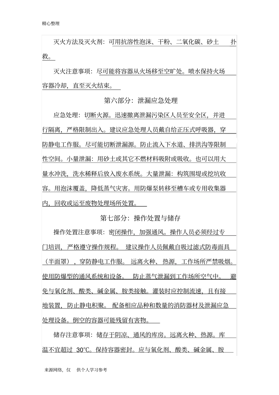 食用酒精安全技术说明书_第3页