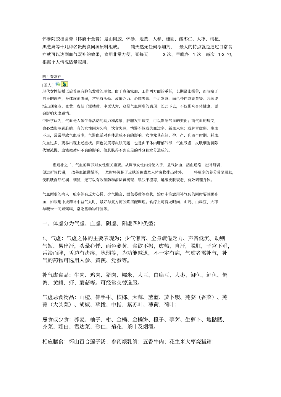 食疗是治疗气血不足的有效方法_第2页