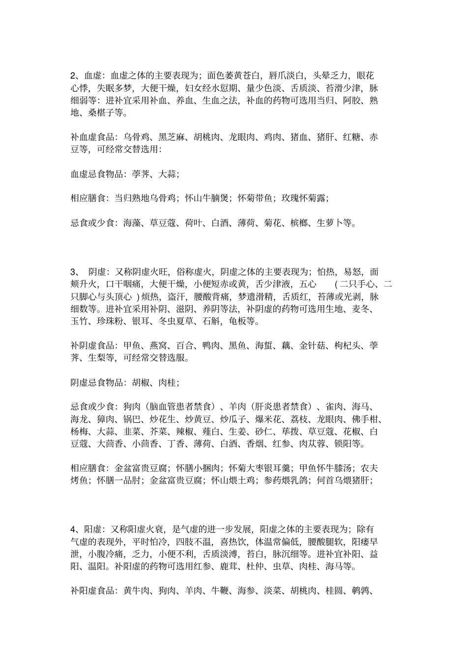食疗是治疗气血不足的有效方法_第3页