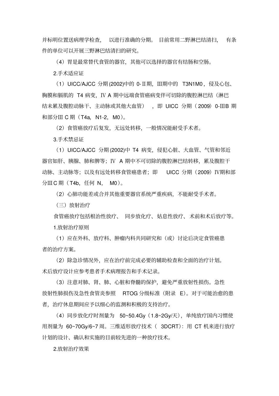 食管癌的外科治疗汇总_第3页