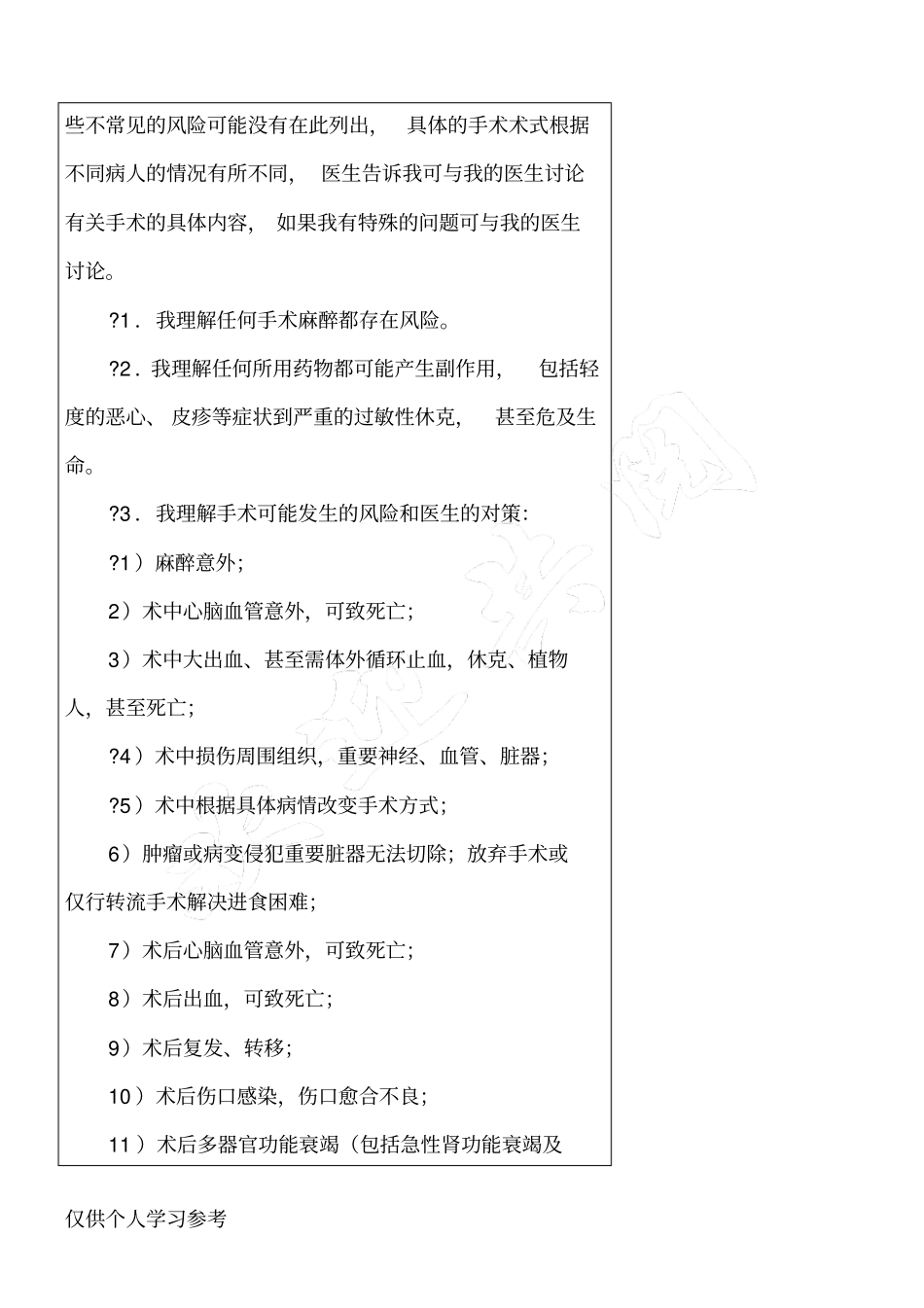 食管癌手术同意书_第2页