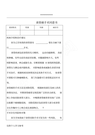 食管癌手术同意书