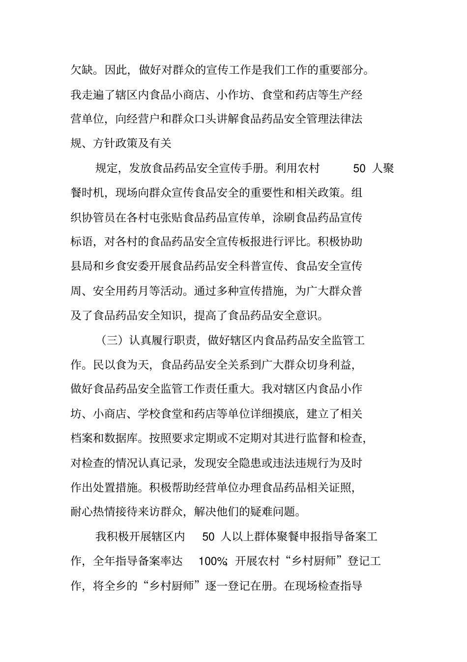 食药监个人工作总结_第3页