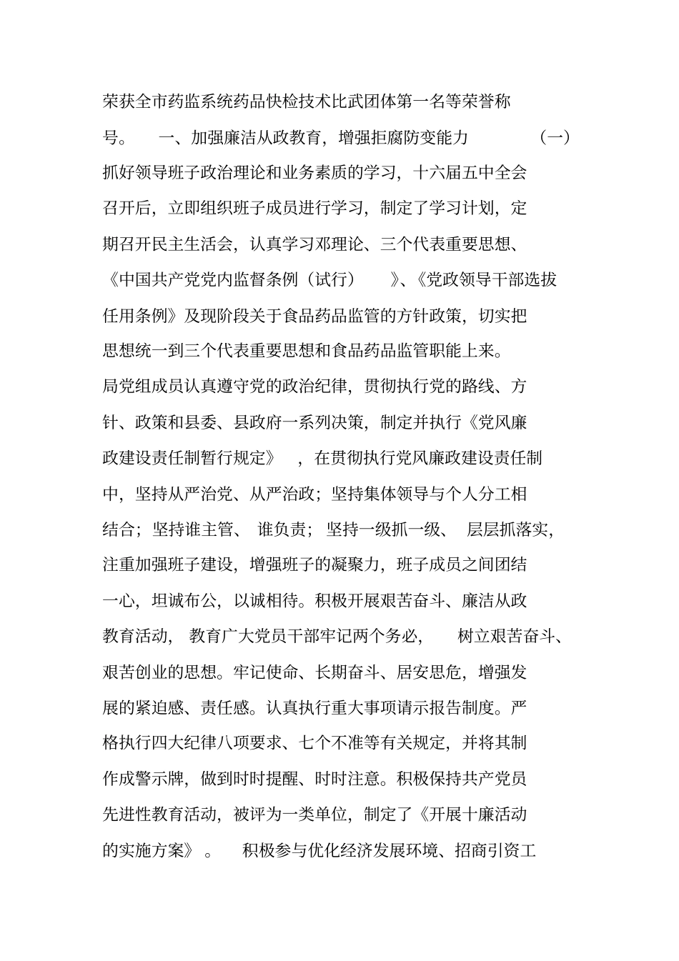 食药监述职述廉报告_第3页