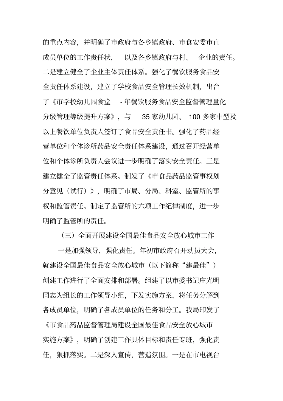 食药监年工作总结及工作思路_第2页