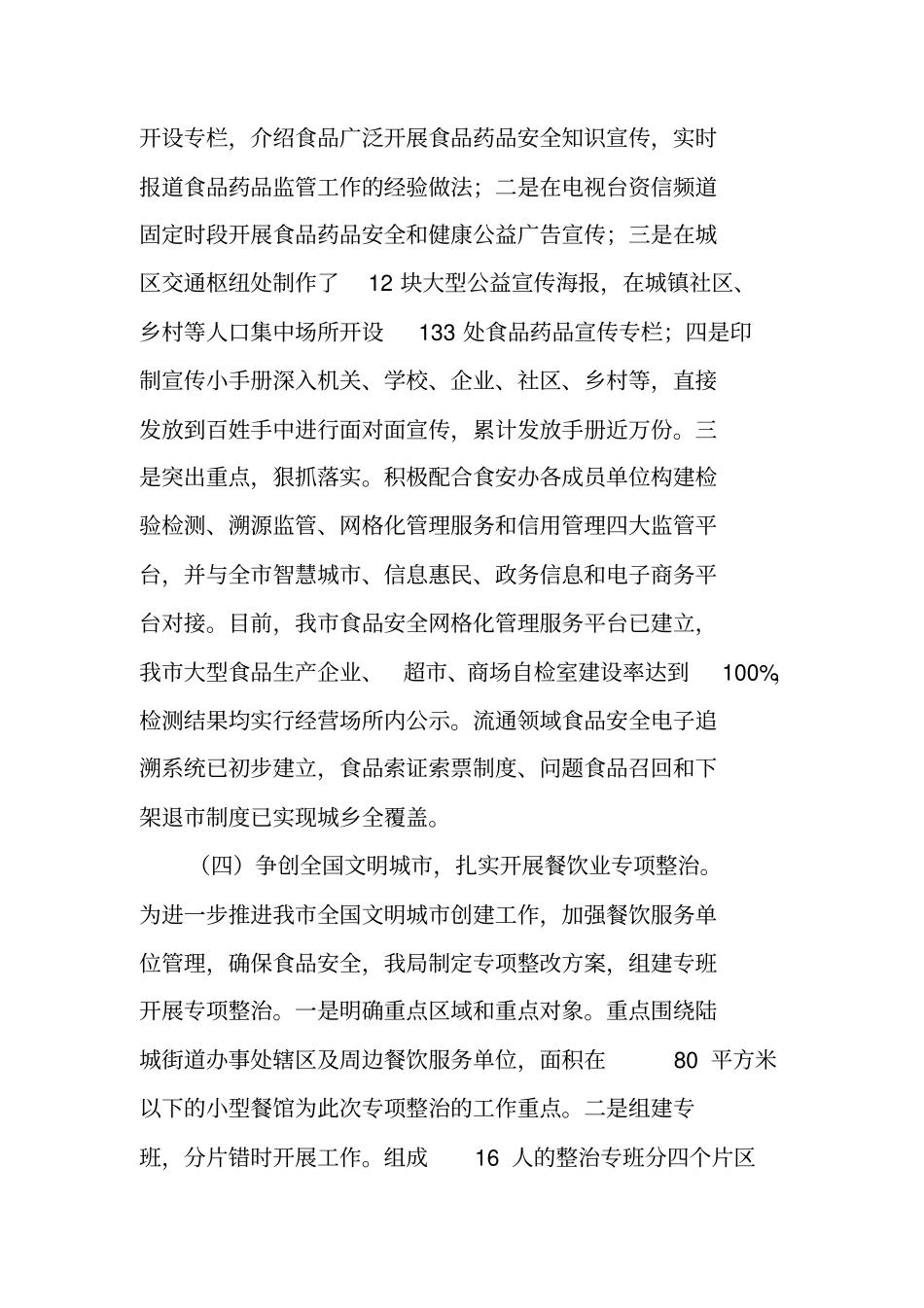 食药监年工作总结及工作思路_第3页