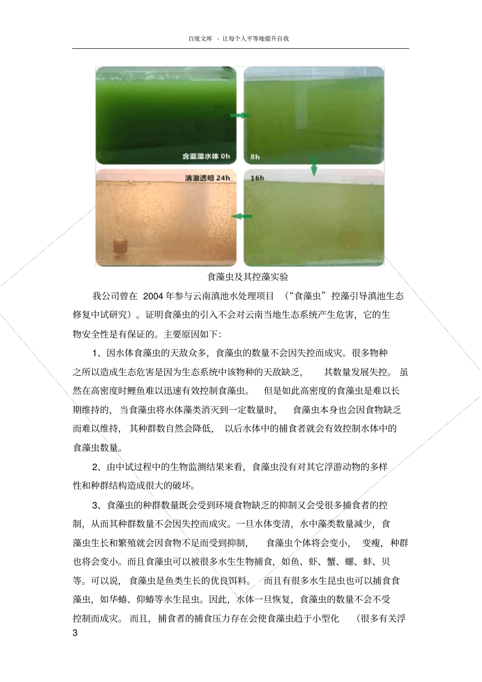 食藻虫技术的稳定性_第3页
