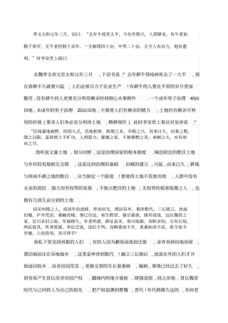 食货典田制原文加翻译