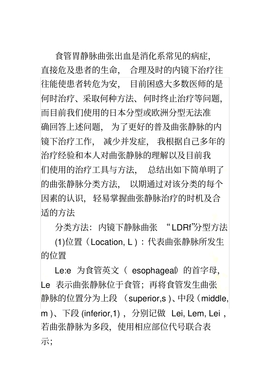 食道静脉曲张分级汇总_第2页