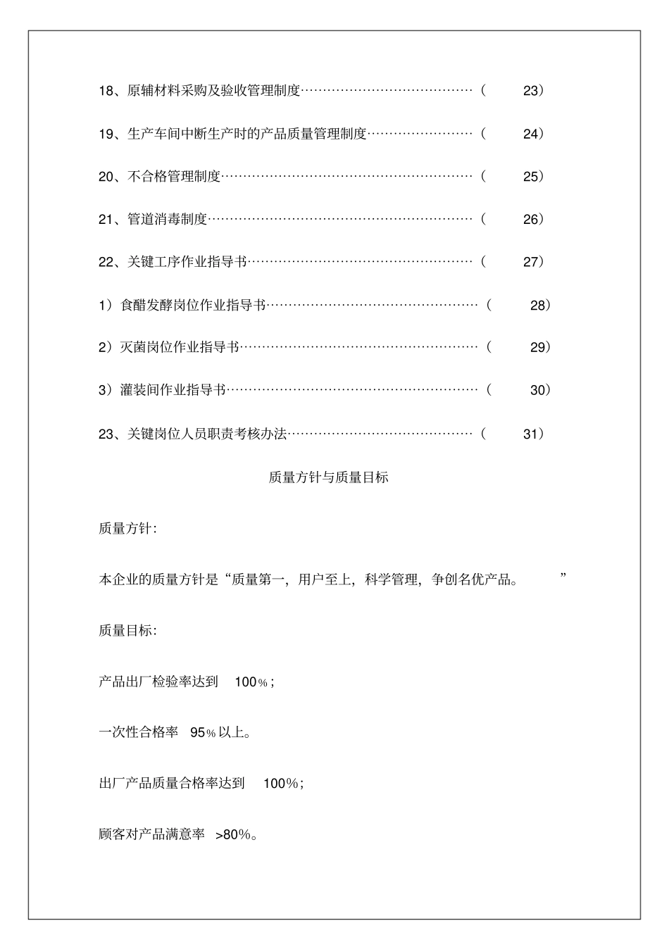 食醋质量方针与质量目标管理手册_第2页