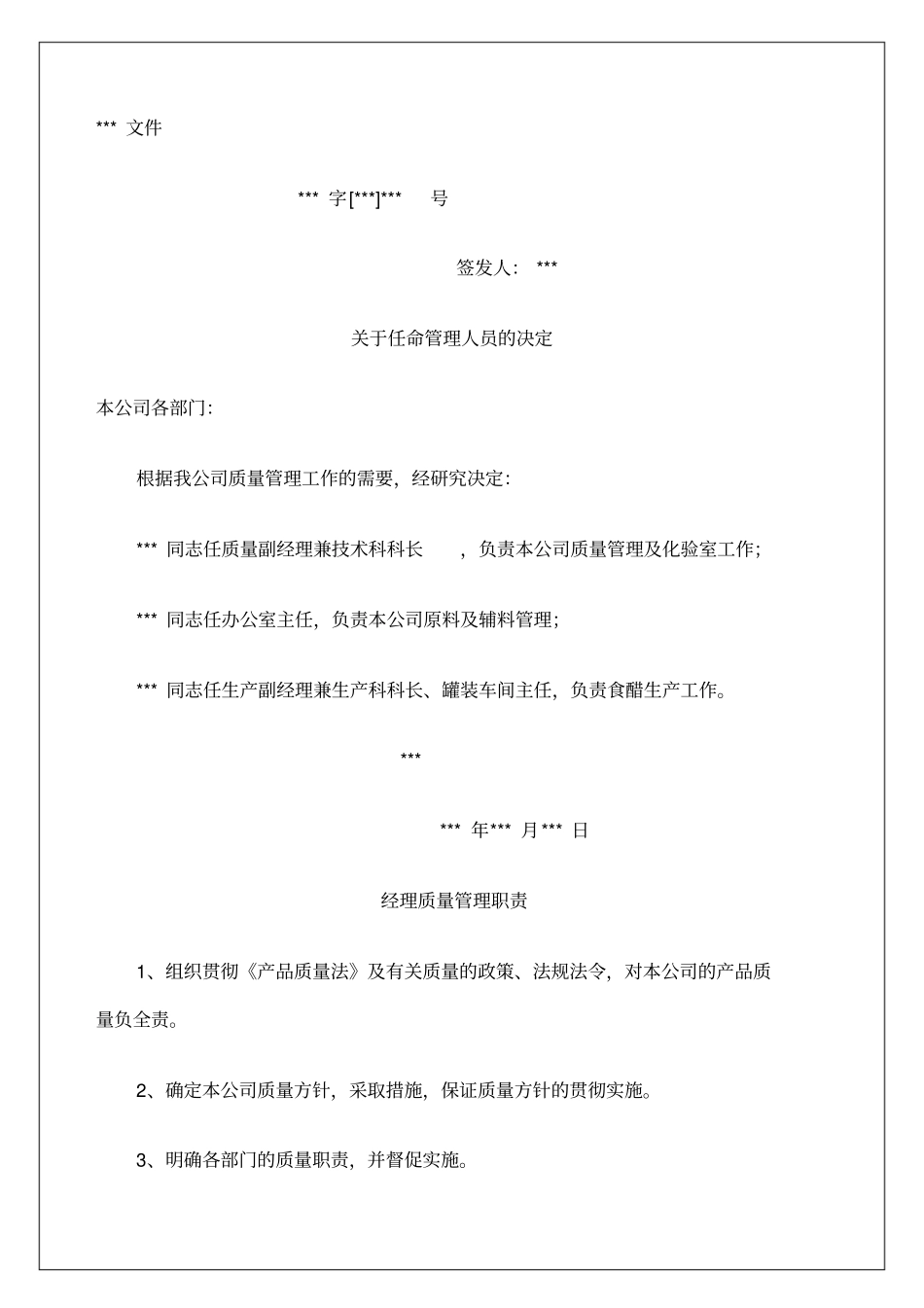 食醋质量方针与质量目标管理手册_第3页