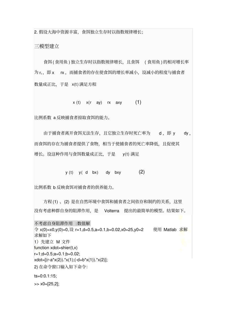 食饵—捕食者模型_第3页