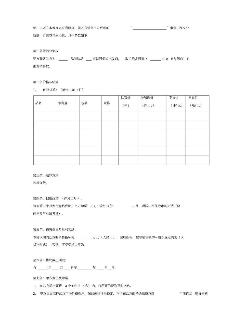 饮品分销合同协议书范本模板_第2页