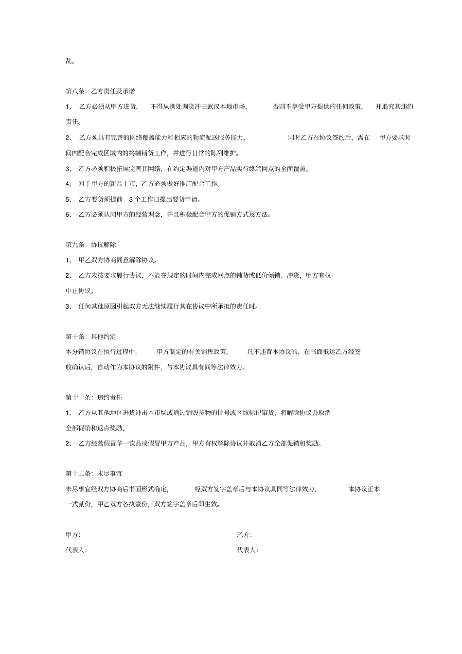 饮品分销合同协议书范本模板_第3页