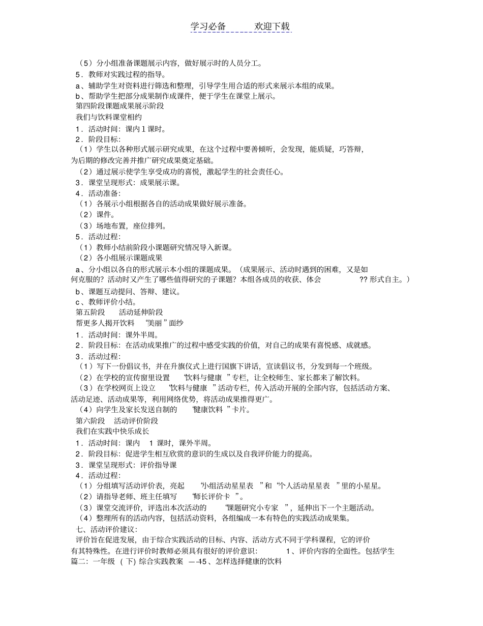 饮料与健康教学设计_第3页