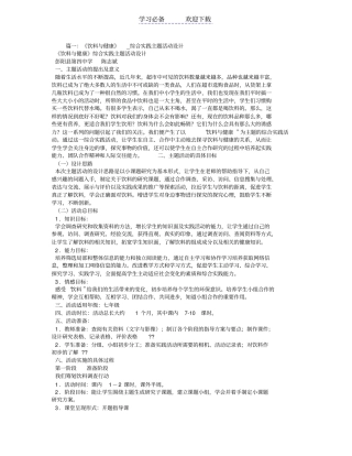 饮料与健康教学设计